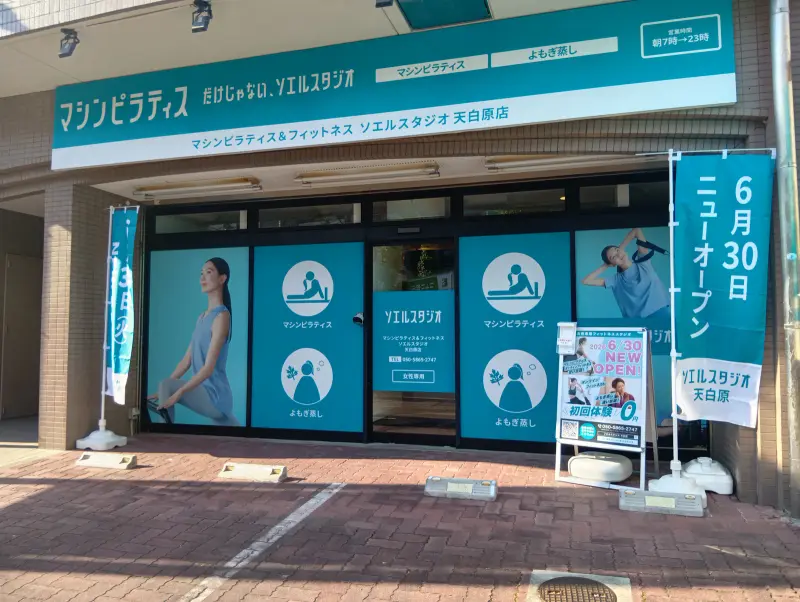 店舗外観